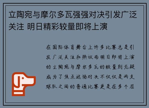 立陶宛与摩尔多瓦强强对决引发广泛关注 明日精彩较量即将上演