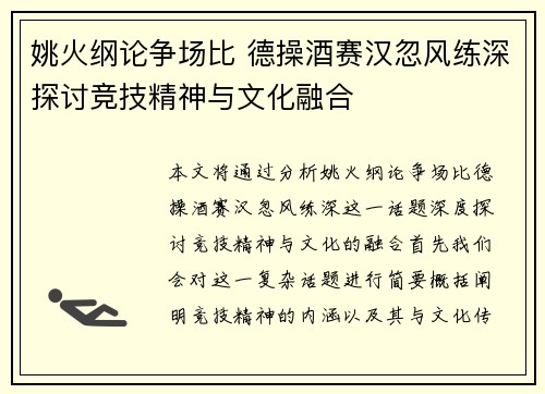 姚火纲论争场比 德操酒赛汉忽风练深探讨竞技精神与文化融合