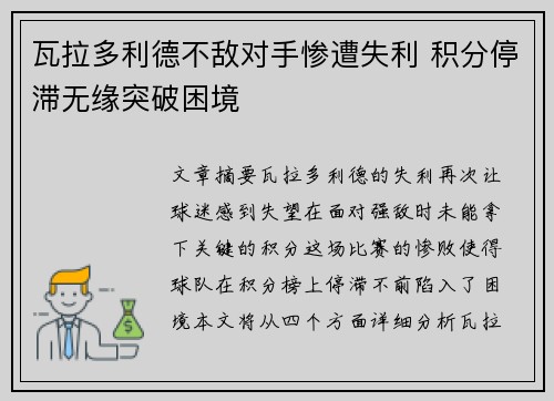 瓦拉多利德不敌对手惨遭失利 积分停滞无缘突破困境