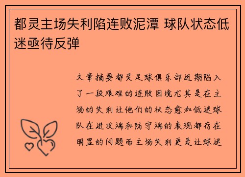 都灵主场失利陷连败泥潭 球队状态低迷亟待反弹
