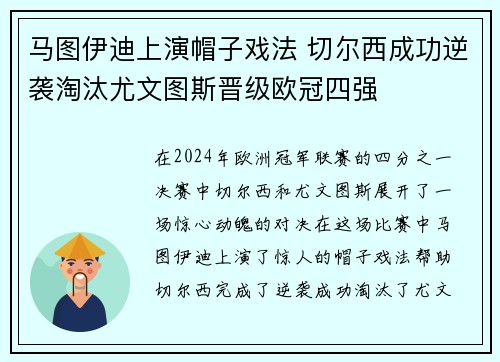 马图伊迪上演帽子戏法 切尔西成功逆袭淘汰尤文图斯晋级欧冠四强