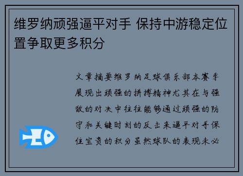 维罗纳顽强逼平对手 保持中游稳定位置争取更多积分