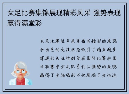 女足比赛集锦展现精彩风采 强势表现赢得满堂彩