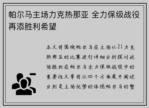 帕尔马主场力克热那亚 全力保级战役再添胜利希望