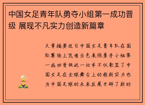 中国女足青年队勇夺小组第一成功晋级 展现不凡实力创造新篇章