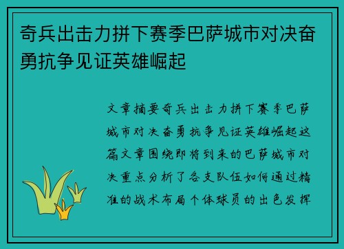 奇兵出击力拼下赛季巴萨城市对决奋勇抗争见证英雄崛起