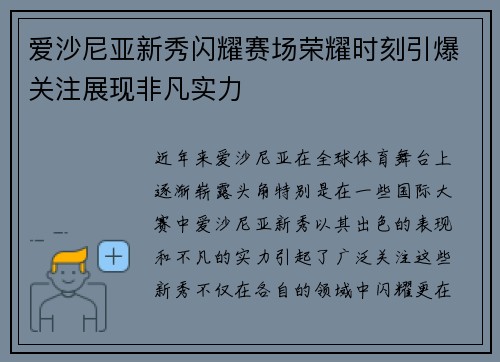 爱沙尼亚新秀闪耀赛场荣耀时刻引爆关注展现非凡实力