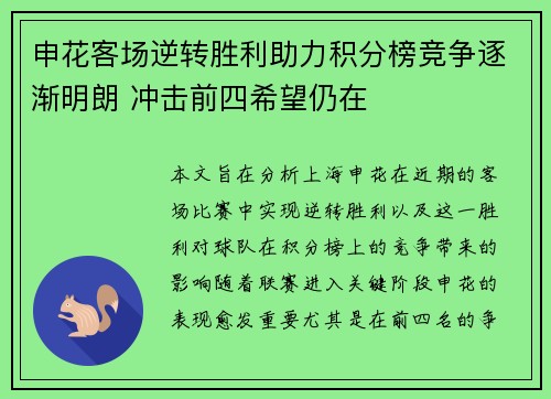 申花客场逆转胜利助力积分榜竞争逐渐明朗 冲击前四希望仍在