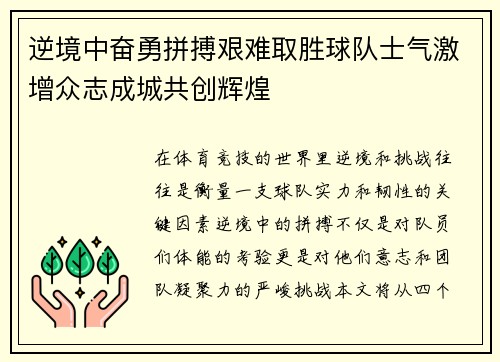 逆境中奋勇拼搏艰难取胜球队士气激增众志成城共创辉煌