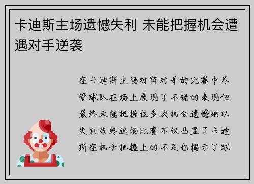 卡迪斯主场遗憾失利 未能把握机会遭遇对手逆袭