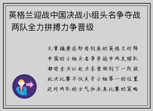 英格兰迎战中国决战小组头名争夺战 两队全力拼搏力争晋级