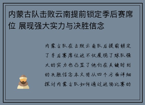 内蒙古队击败云南提前锁定季后赛席位 展现强大实力与决胜信念