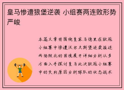 皇马惨遭狼堡逆袭 小组赛两连败形势严峻