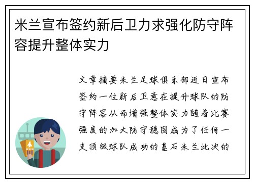 米兰宣布签约新后卫力求强化防守阵容提升整体实力