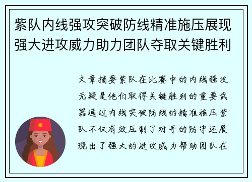 紫队内线强攻突破防线精准施压展现强大进攻威力助力团队夺取关键胜利
