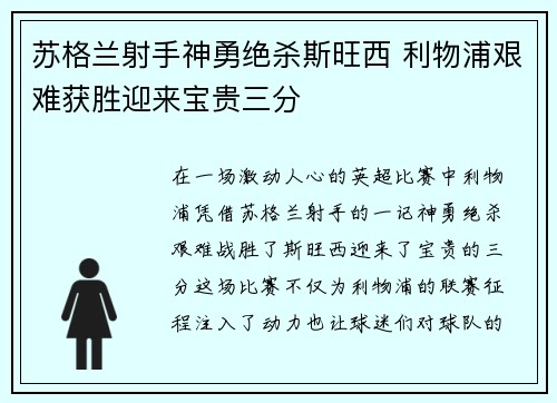 苏格兰射手神勇绝杀斯旺西 利物浦艰难获胜迎来宝贵三分