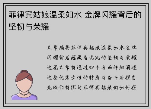 菲律宾姑娘温柔如水 金牌闪耀背后的坚韧与荣耀
