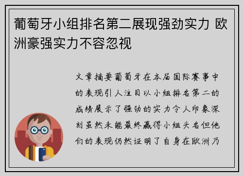 葡萄牙小组排名第二展现强劲实力 欧洲豪强实力不容忽视