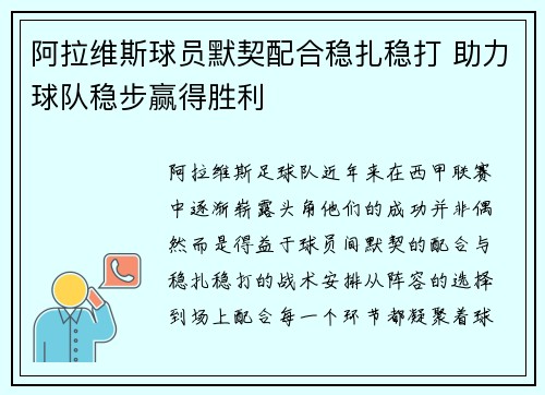 阿拉维斯球员默契配合稳扎稳打 助力球队稳步赢得胜利