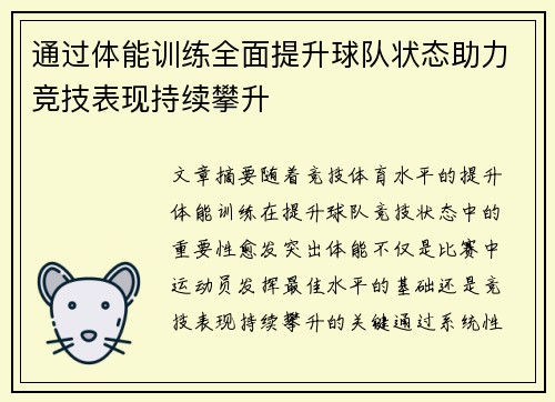 通过体能训练全面提升球队状态助力竞技表现持续攀升