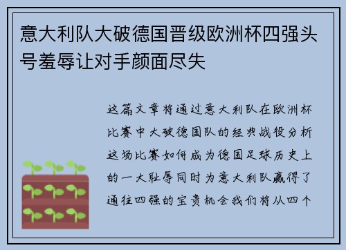 意大利队大破德国晋级欧洲杯四强头号羞辱让对手颜面尽失