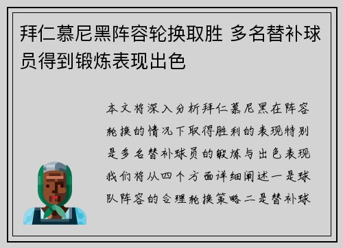 拜仁慕尼黑阵容轮换取胜 多名替补球员得到锻炼表现出色